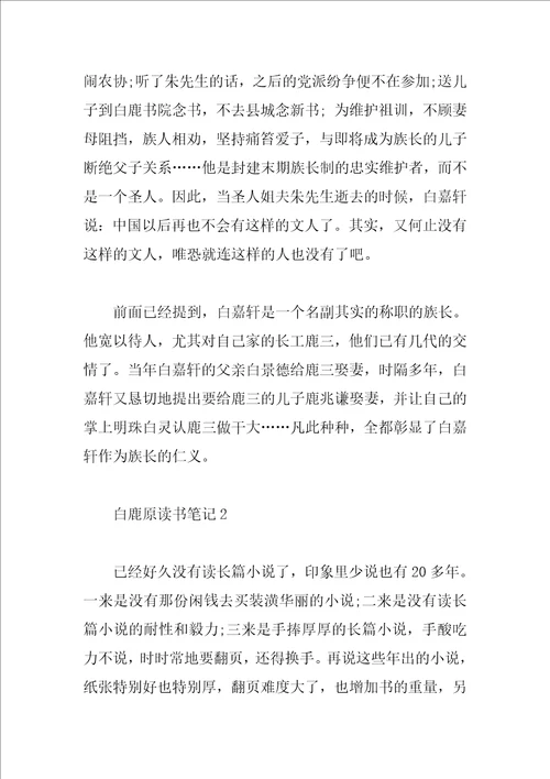 白鹿原读书笔记2篇