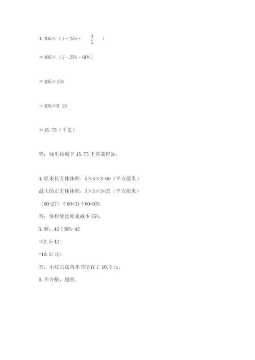 六年级下册数学期末测试卷及参考答案（模拟题）.docx