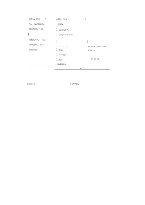 2019年定作合同协议书