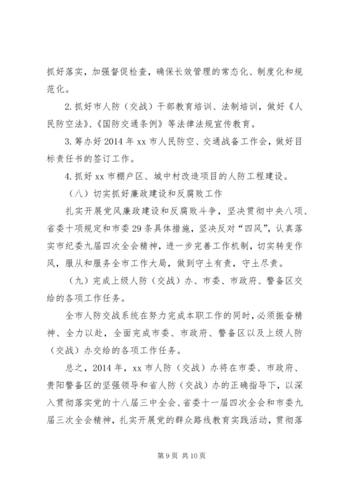 人民防空办公室年度工作报告.docx