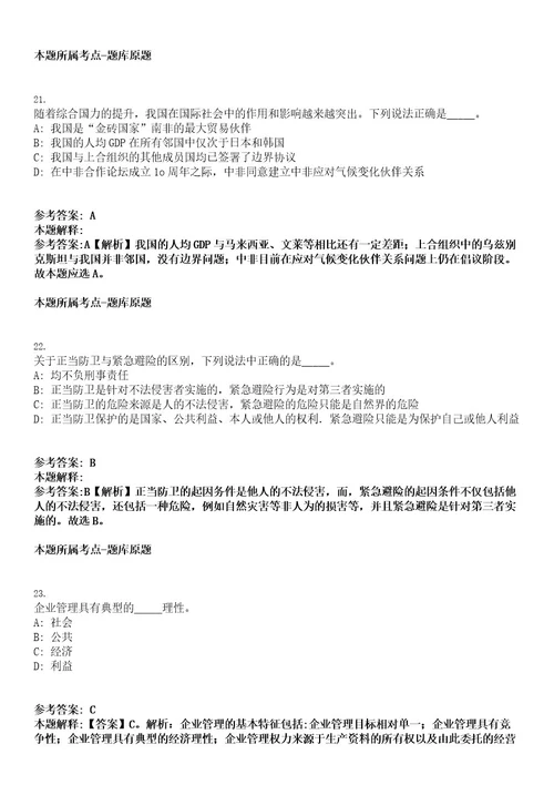 2022年江苏省苏州张家港市南丰镇招聘7人考试押密卷含答案解析