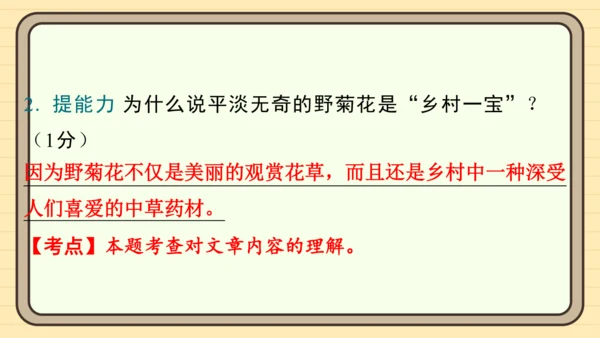 统编版语文五年级上册主题四　生活感悟 阅读与写作指导课件