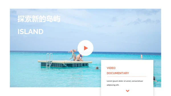 旅游行业美好生活旅行社宣传动态PPT模板