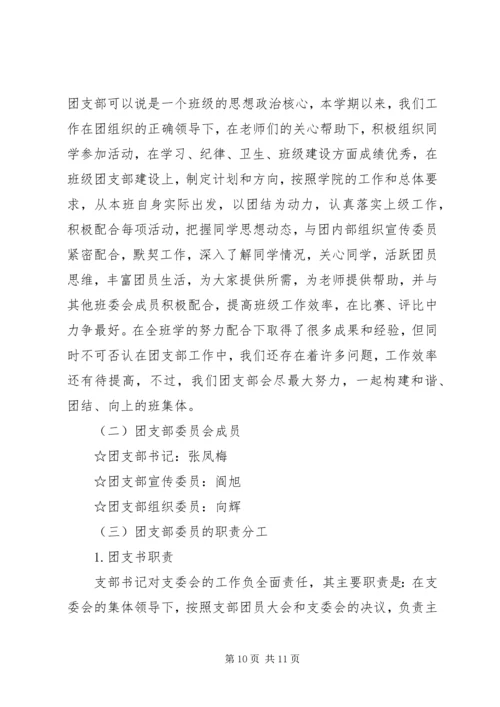 先进团支部申报材料 (3).docx