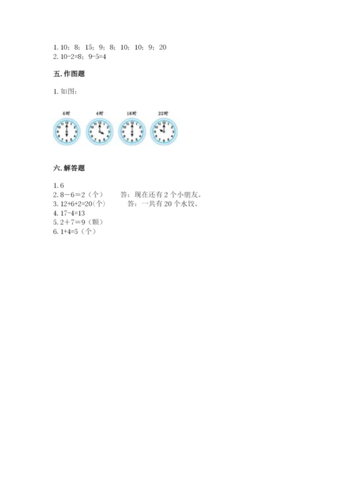 小学数学一年级上册期末测试卷精品【易错题】.docx