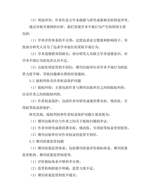 期刊文献的出版伦理与法律问题探讨
