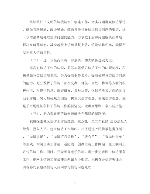精编之信访局上半年工作总结及下半年工作安排方案.docx