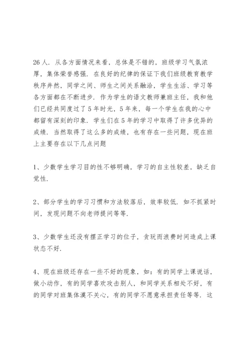 初一年级组长第一次家长会发言稿范文5篇.docx