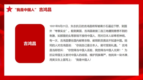 历史英雄人物的故事爱国主义教育通用PPT模板