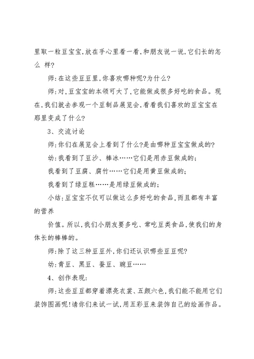 【幼儿园中班语言教案范文三篇】 幼儿园中班语言教案(共9页)
