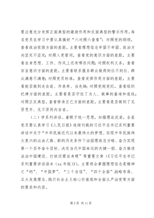 进一步学习两学一做实施方案.docx