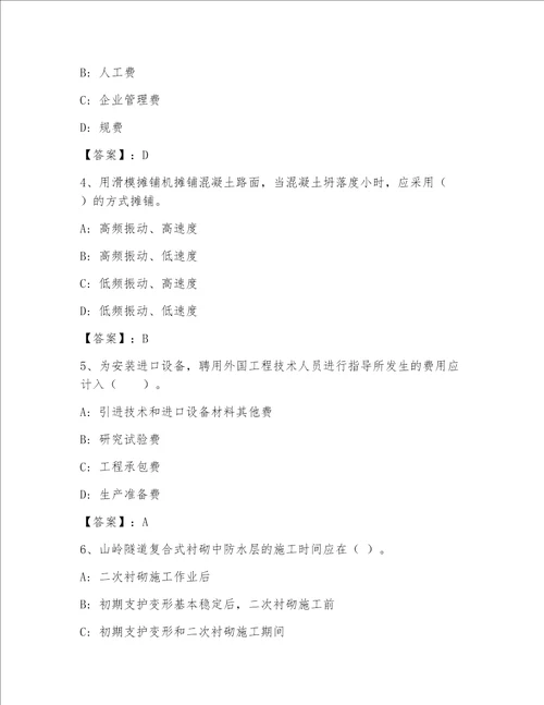 内部全国一级注册建筑师包过题库及答案（夺冠系列）