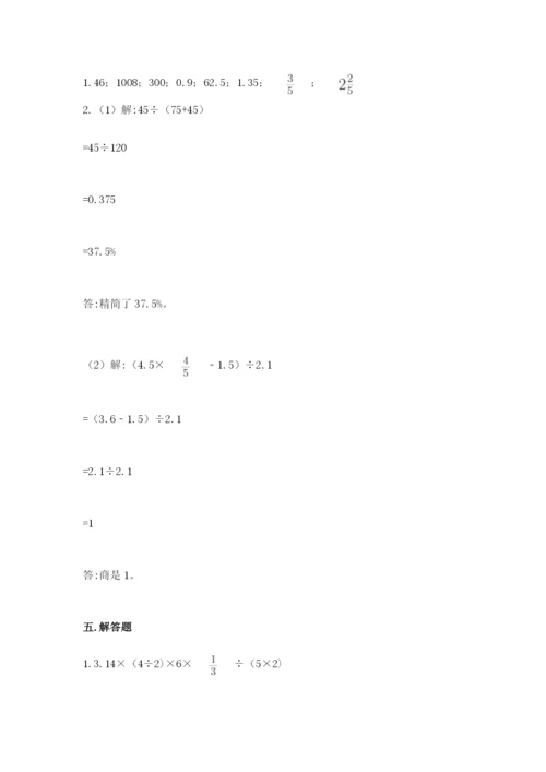 北京版六年级下册数学期中测试卷含完整答案（夺冠系列）.docx