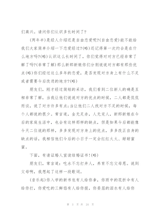 婚礼主婚人现场发言稿范本五篇.docx