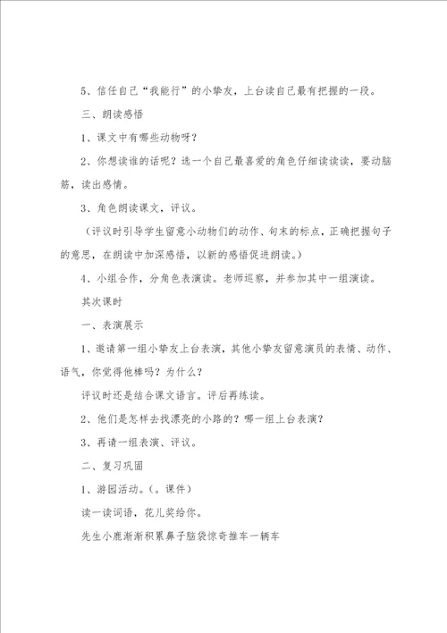 一年级语文教案美丽的小路
