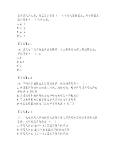 注册消防工程师之消防安全技术实务题库附完整答案（夺冠系列）.docx