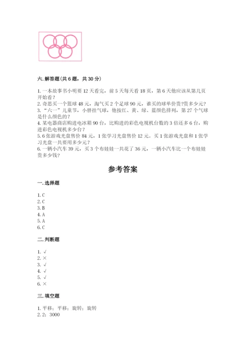 苏教版数学三年级上册期末测试卷含答案【能力提升】.docx