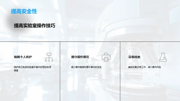 医学实验室技术提升