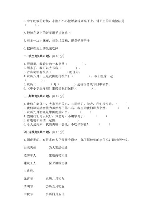 部编版二年级上册道德与法治期中测试卷含完整答案（网校专用）.docx
