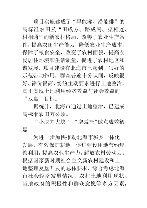 “三位一体”保护耕地 推动绿色发展发言稿