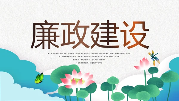 大气中国风廉政建设党政通用动态PPT模板