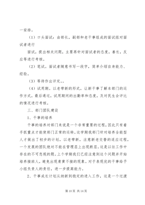 组织部部门计划书范文3篇.docx