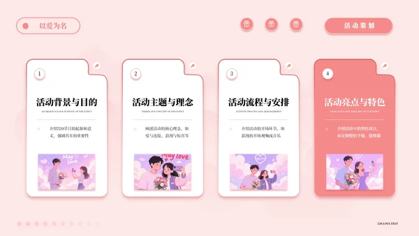 粉色520活动策划PPT模板