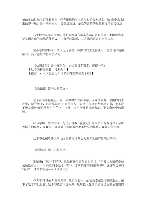 哈姆雷特读书笔记范文5篇