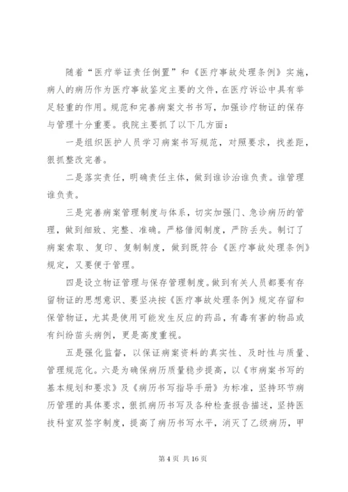 医院依法执业情况自查报告.docx