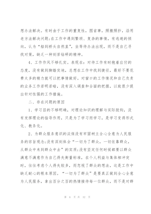 履职尽责方面存在不足八篇.docx