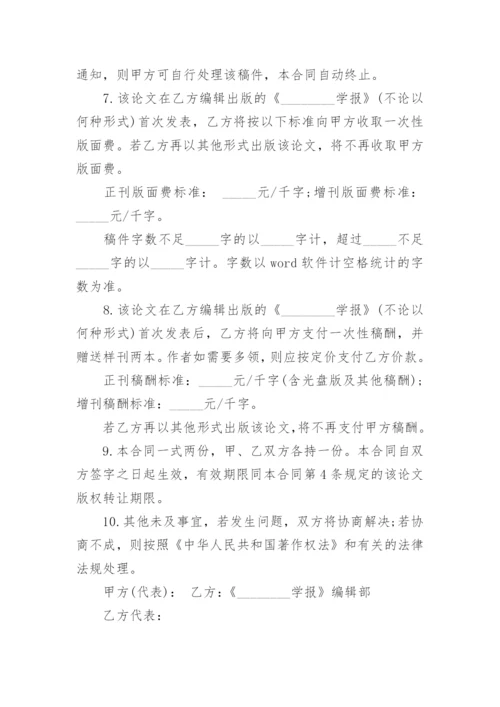 论文版权转让合同最新精编.docx