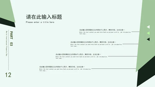 绿色清新画册风世界知识产权日PPT模板