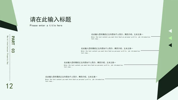 绿色清新画册风世界知识产权日PPT模板