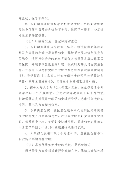 叶酸发放实施方案.docx