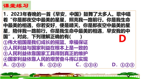 【新课标】8.1 国家好大家才会好 课件（24张ppt）【2023新教材】