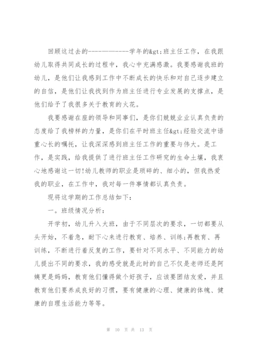 幼儿园大班教师心得5篇.docx