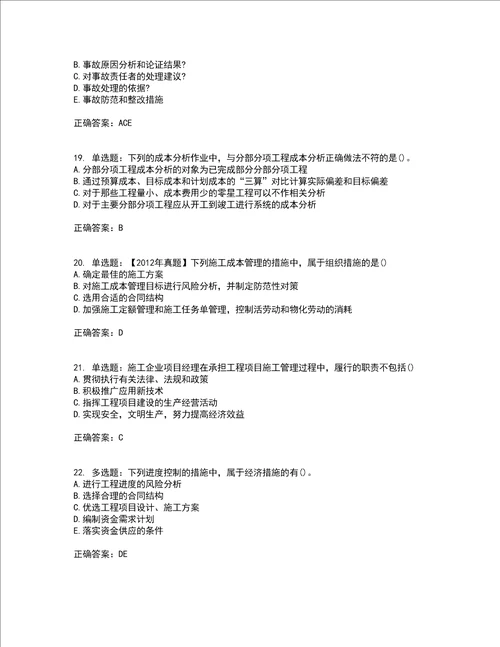 一级建造师项目管理考前冲刺密押卷含答案76