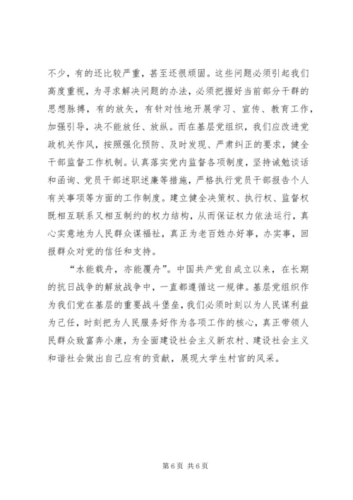 密切党与职工群众的血肉联系 (4).docx