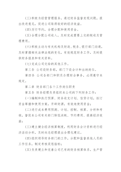 企业财务内控管理制度.docx