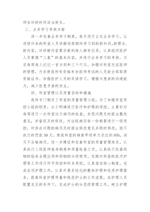 中医科工作计划及总结.docx