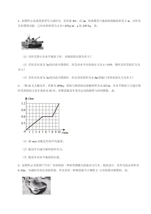 小卷练透广东茂名市高州中学物理八年级下册期末考试定向测试试题（详解）.docx