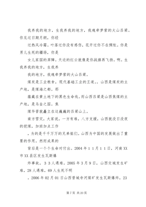 关爱生命珍重安全演讲稿.docx