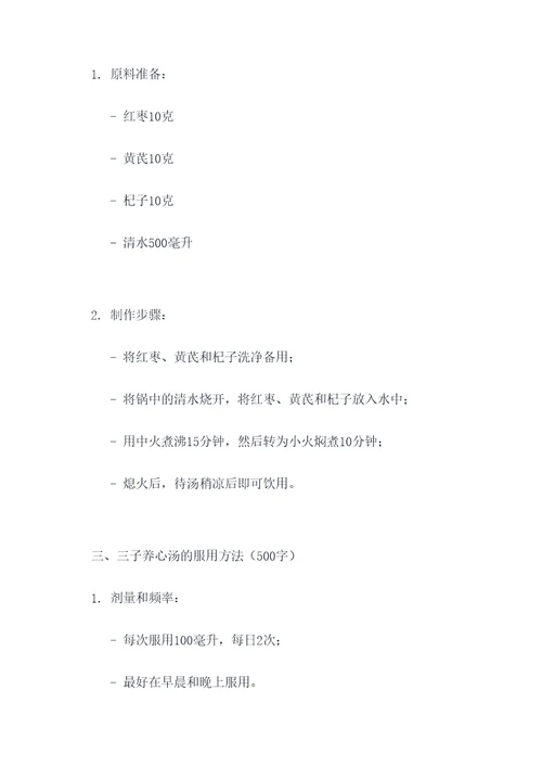 三子养心汤功效