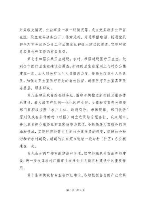 党的五个基本建设活动细则.docx