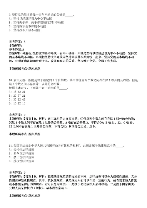 广东科贸职业学院2021年招聘14名工作人员第四批模拟卷第22期含答案详解