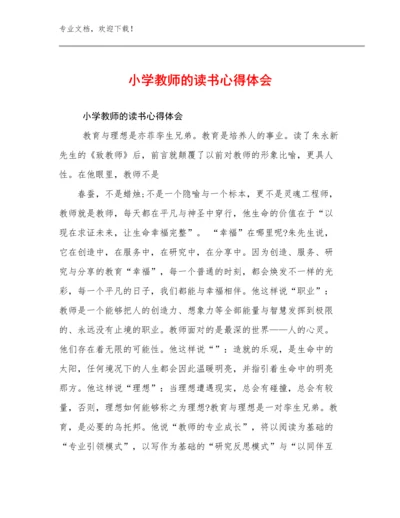 小学教师的读书心得体会优选例文19篇.docx