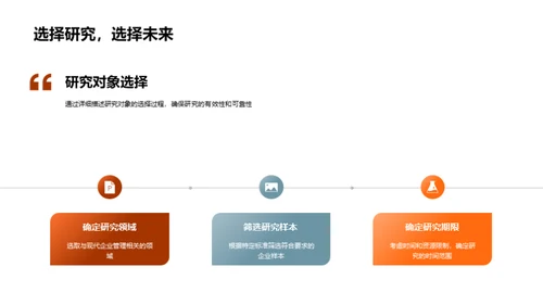 创新视野的管理学研究