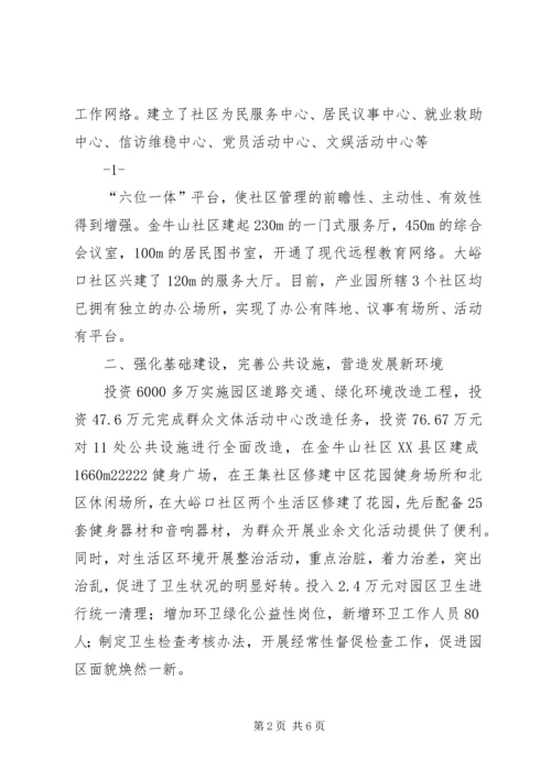 大力加强社区社会管理创新筑牢和谐稳定根基1范文合集 (4).docx