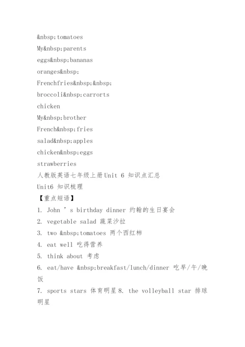 人教版七年级上册英语第六单元测试卷.docx