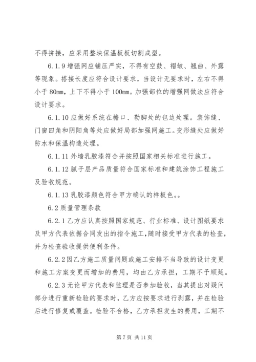 外墙外保温材料调研报告 (2).docx